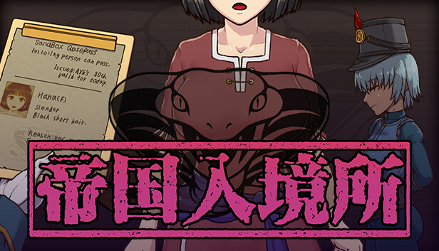 帝国入境所游戏图标